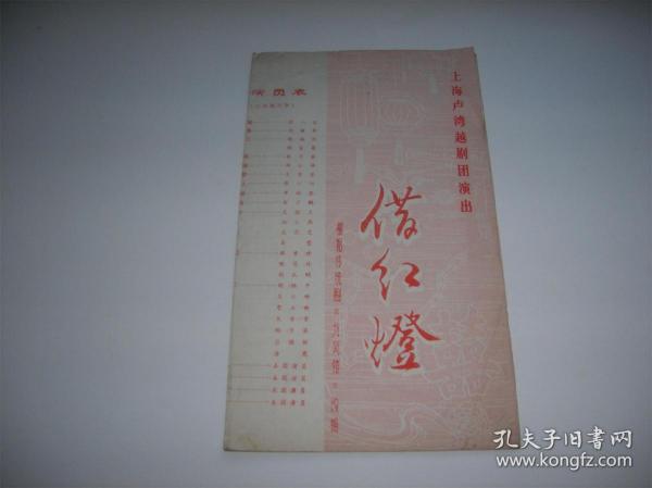 越剧借红灯曲谱_越剧曲谱歌谱大全简谱(4)