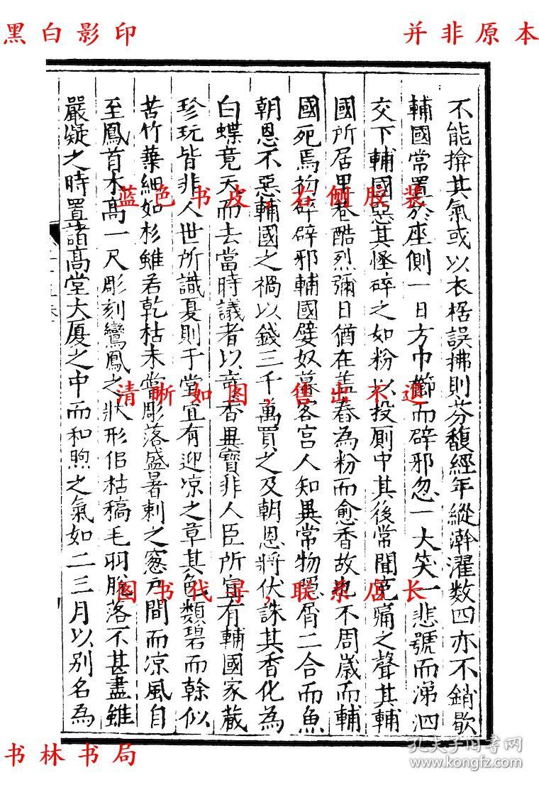 成语李什么侯_成语故事图片(3)