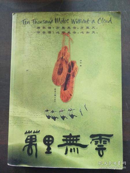 万里无什么成语_帅什么无什么成语