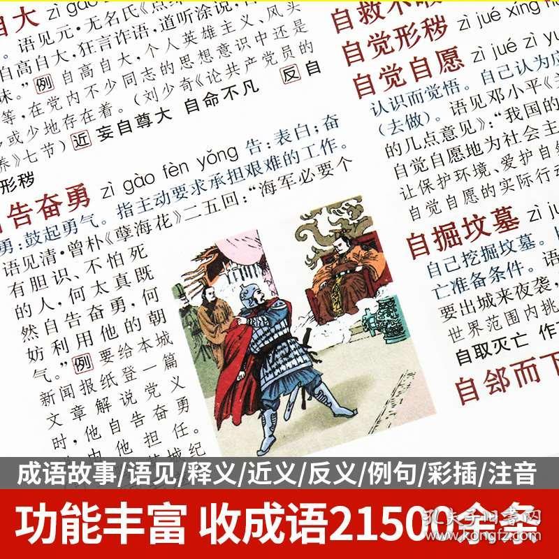 什么囗什么声的成语_成语故事简笔画(3)