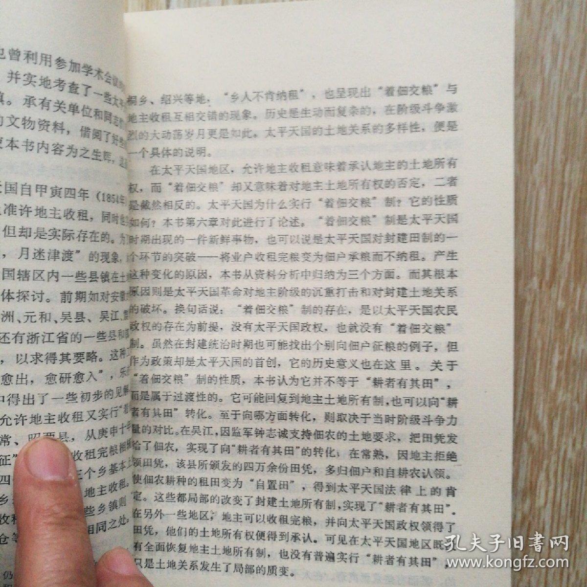 太平天国的gdp_太平天国经济制度