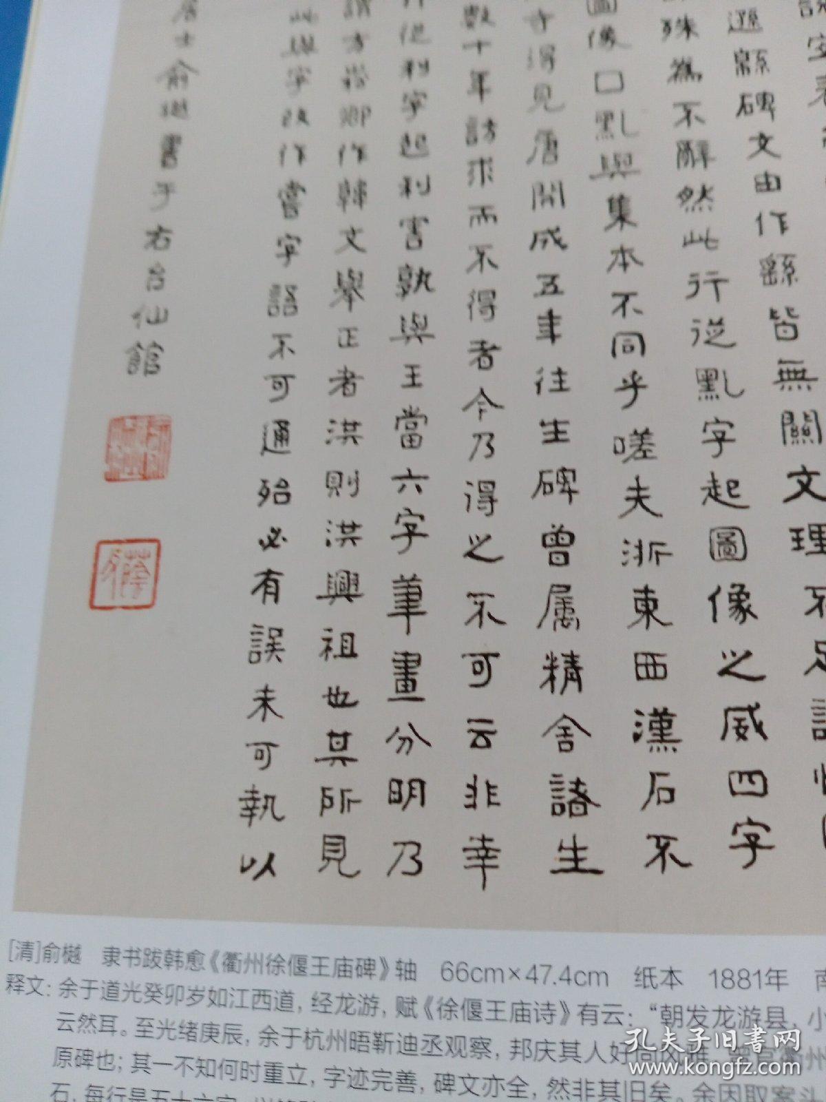 李瑞清等作品,吴大澂《金文临彝器精拓本册(2条长折页,全,附释文)