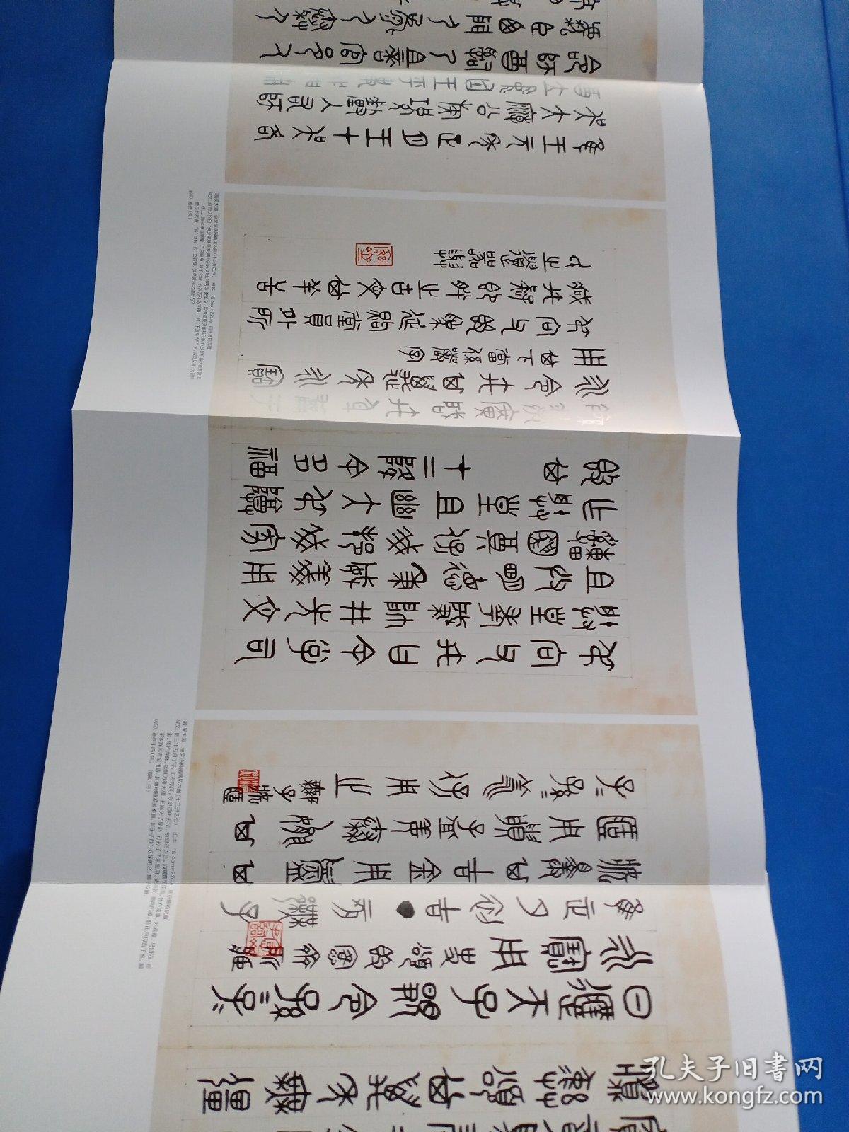李瑞清等作品,吴大澂《金文临彝器精拓本册(2条长折页,全,附释文)