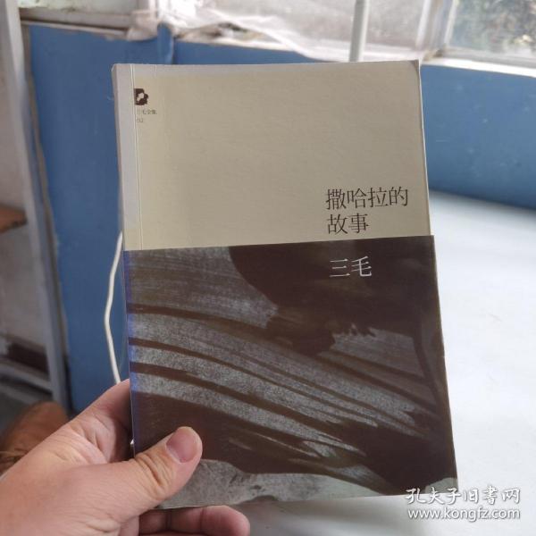 [撒哈拉的故事收魂记] 图书价格_书籍图片_网购评论