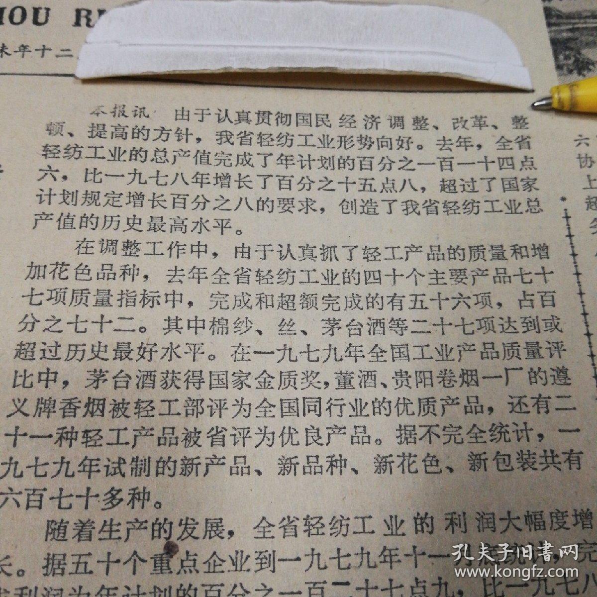 曲谱茅台_飞天茅台(3)