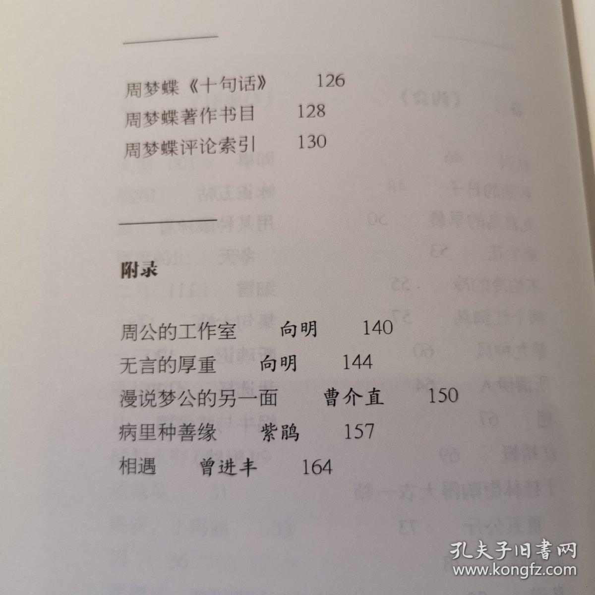 梦蝶简谱_庄周梦蝶图片(3)