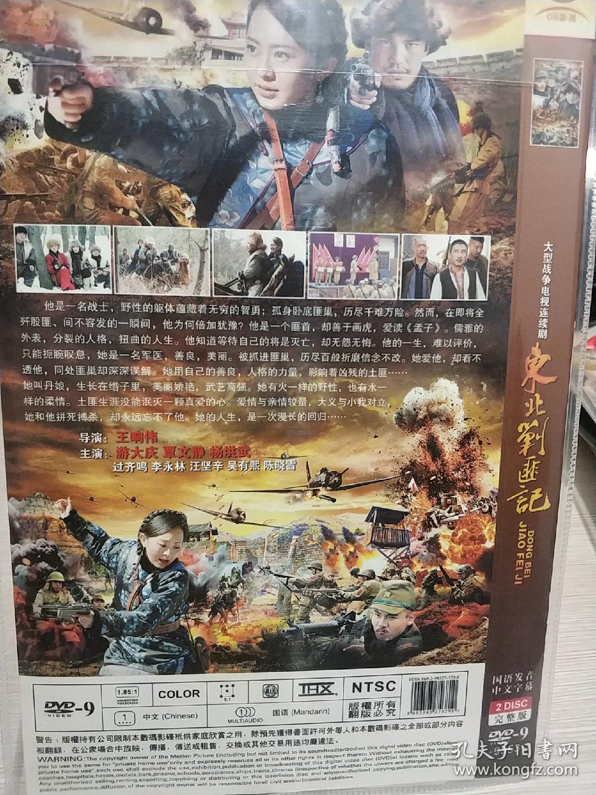 东北剿匪记dvd电视剧