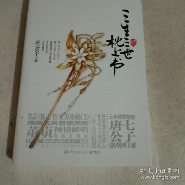 简谱枕上书_三生三世枕上书简谱(3)