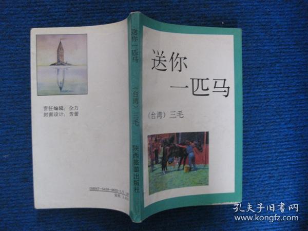 送你一匹马简谱_送你一匹马图片