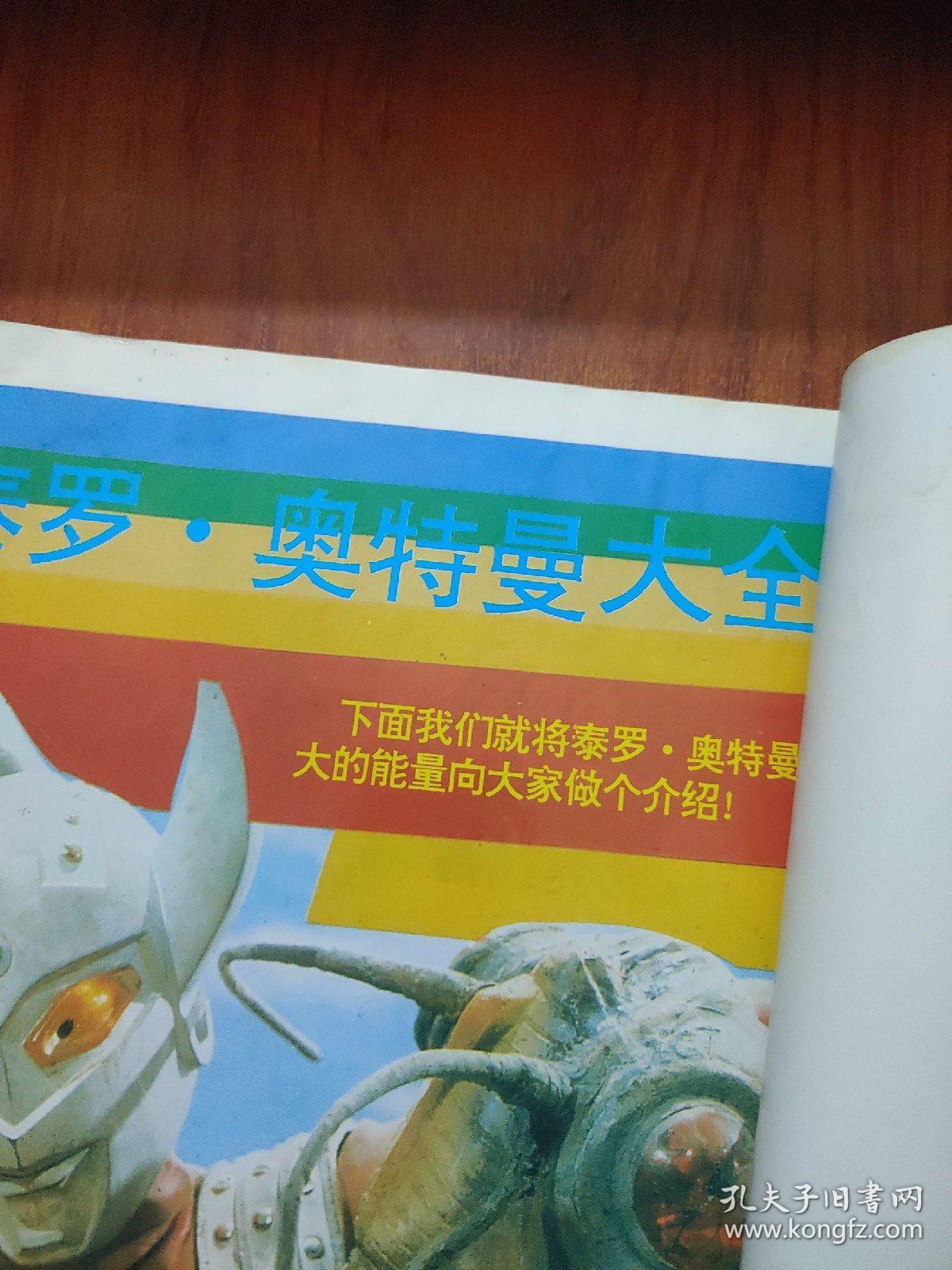 泰罗奥特曼大全