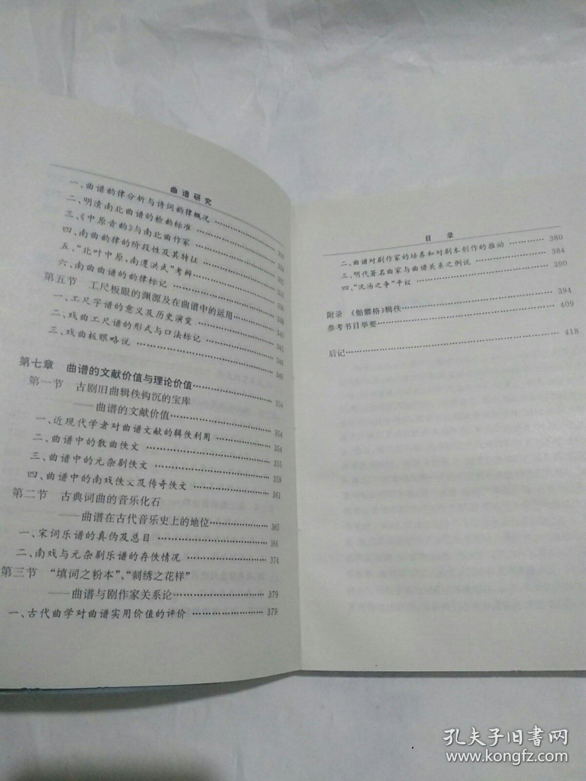 曲谱研究书籍_书籍图片唯美