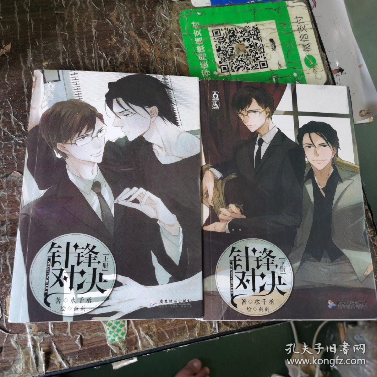 针锋对决上下册全两册