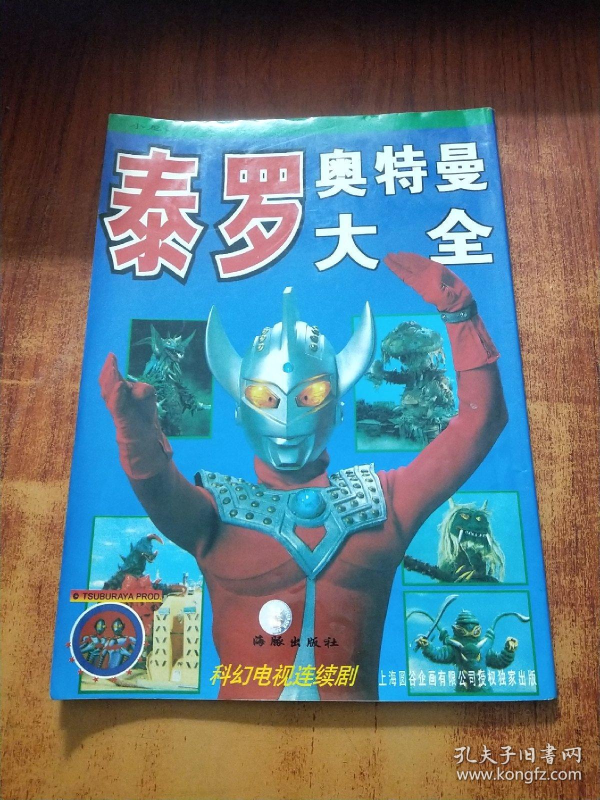 泰罗奥特曼大全
