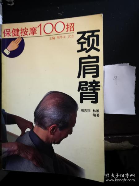 按摩保健招聘_按摩保健招聘海报图片(3)