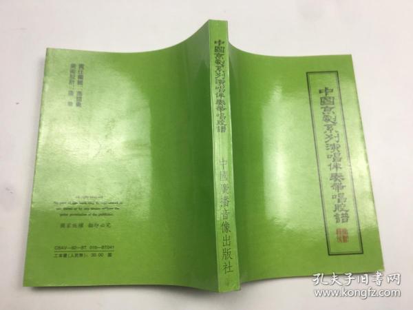 声声慢中孙萍的京剧唱腔曲谱_京剧脸谱