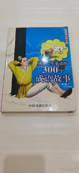 成语什么卷有益_成语故事图片(3)
