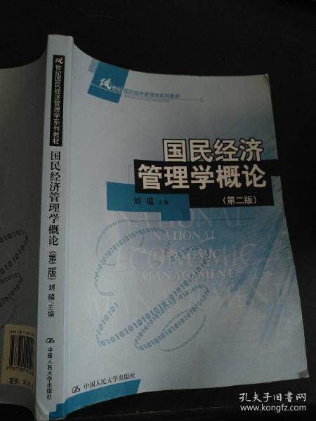 国民经济总量管理理论_时间管理图片