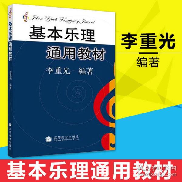 简谱基础知识视频教学_口琴简谱入门基础知识(3)