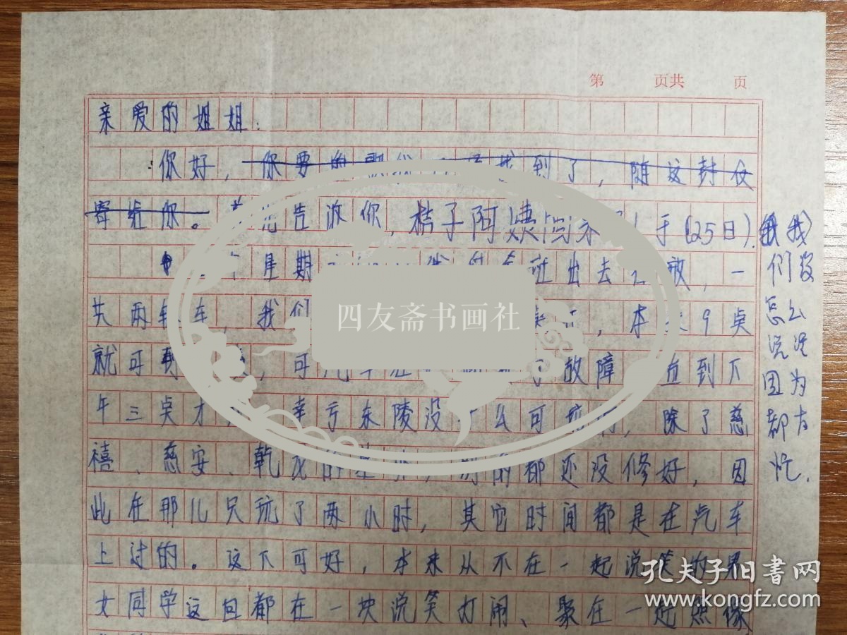 中央乐团著名艺术家冯婉珍旧藏家书1页(39保真)