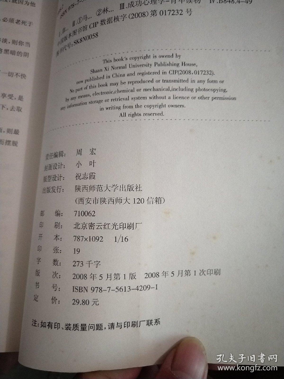 成功靠自己简谱_找自己(2)