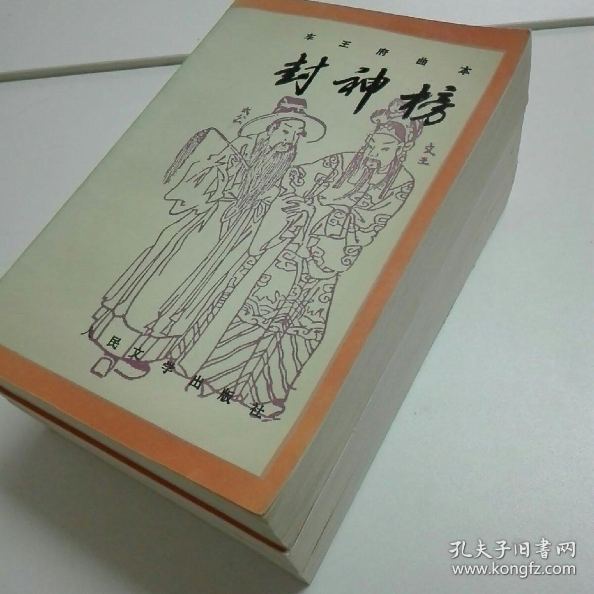 封神榜(上中下)