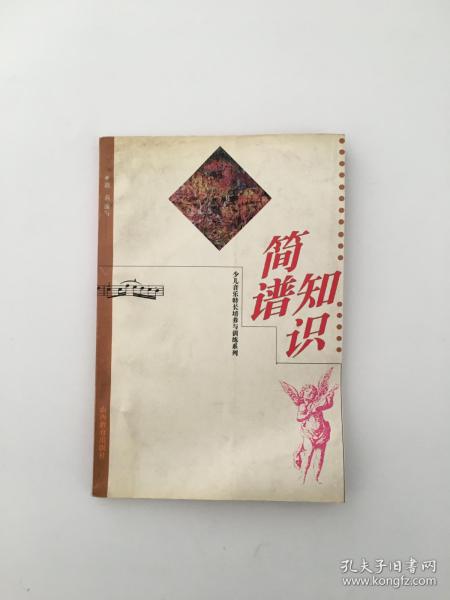 简谱知识_简谱入门基础知识(5)