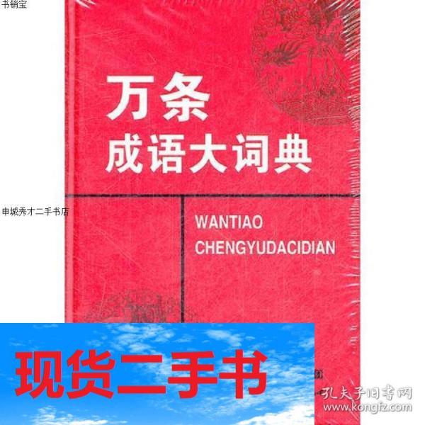 万什么诗成语_成语故事图片(2)