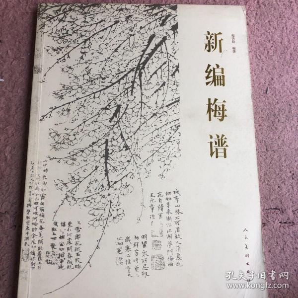 梅简谱(2)