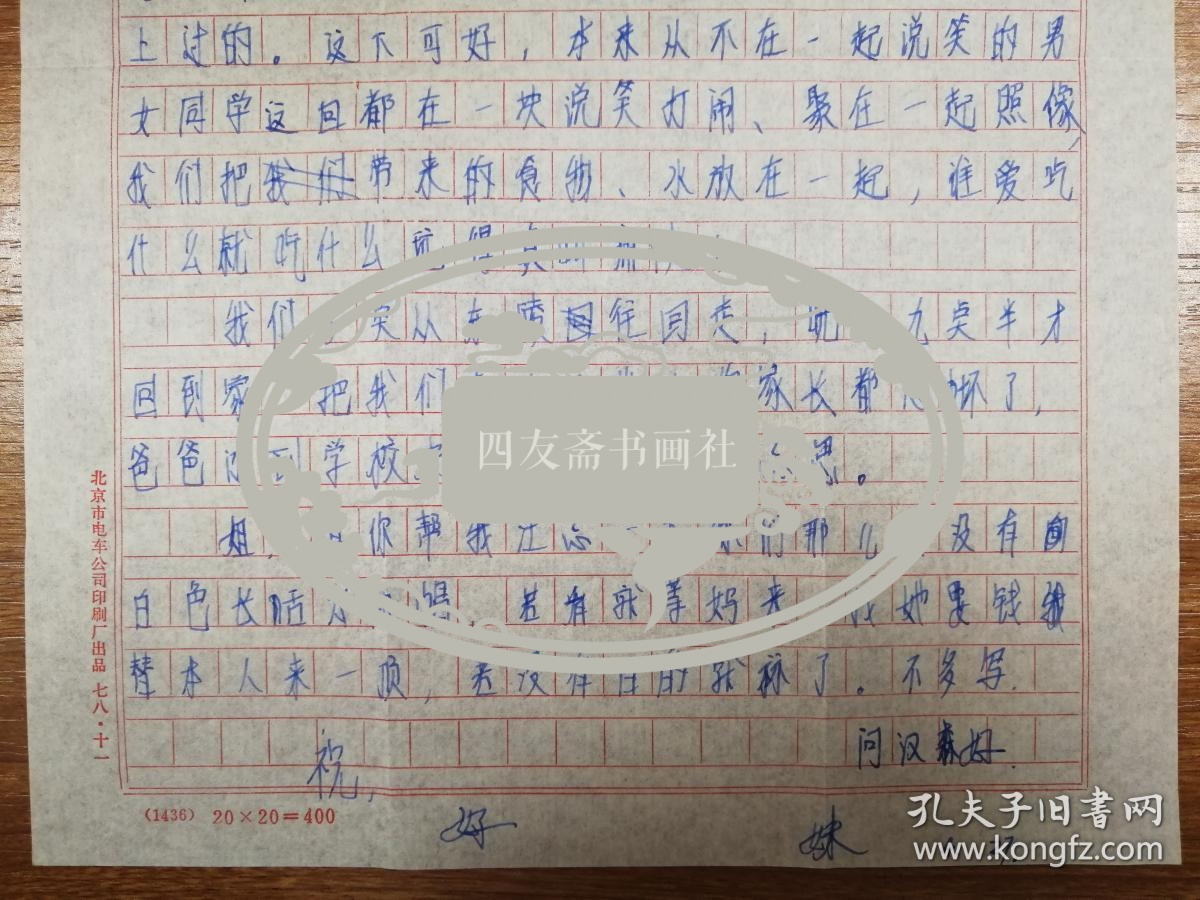 中央乐团著名艺术家冯婉珍旧藏家书1页(39保真)