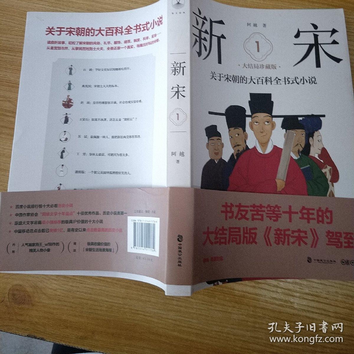 新宋·1 大结局珍藏版(关于宋朝的大百科全书式小说 )