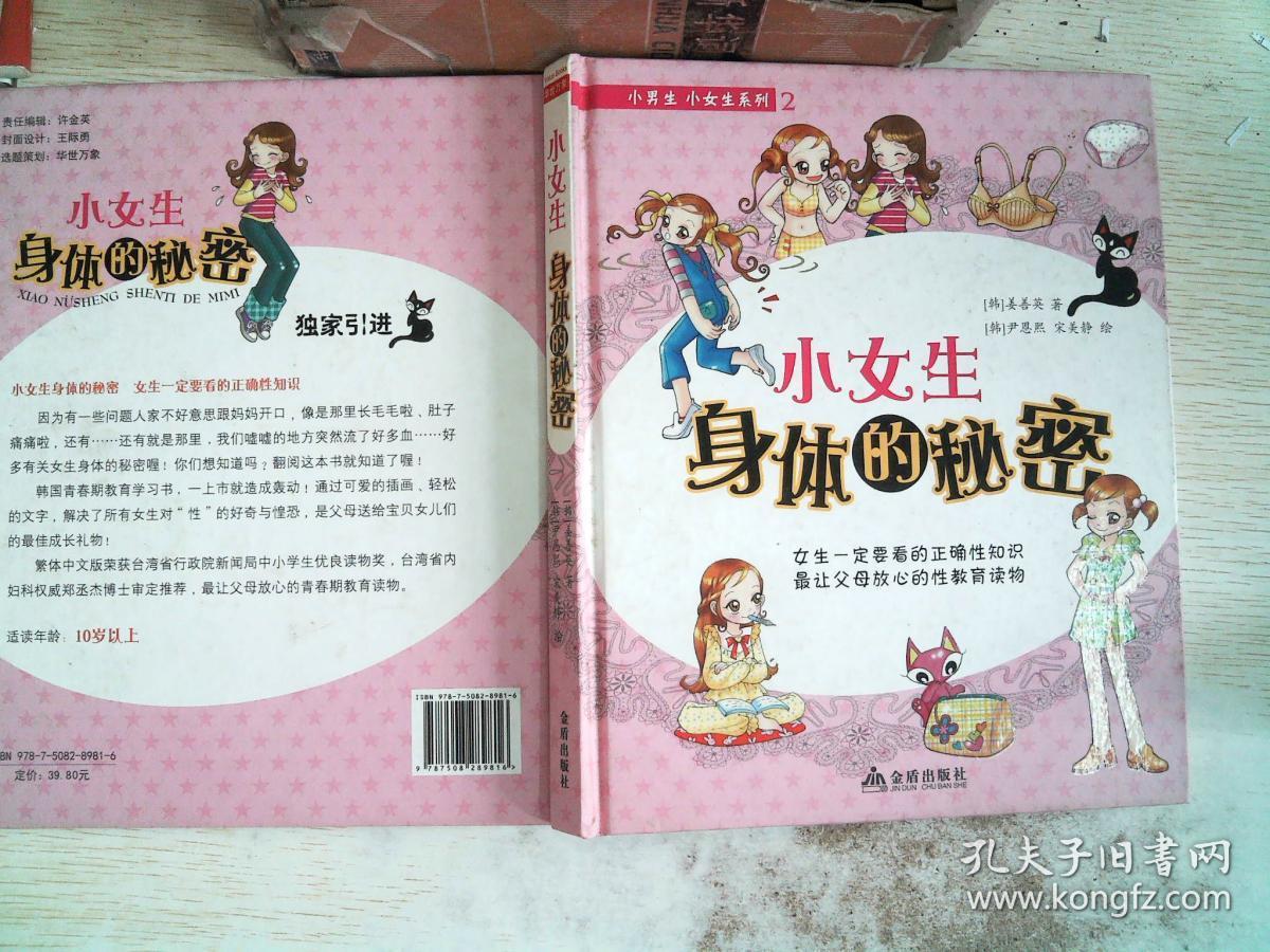 小男生小女生系列(2):小女生身体的秘密