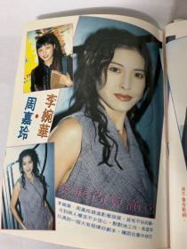 李婉华 周嘉玲 梁思敏 吴绮莉 翁慧德 顾美华 吴家丽 彩页 32开 图示