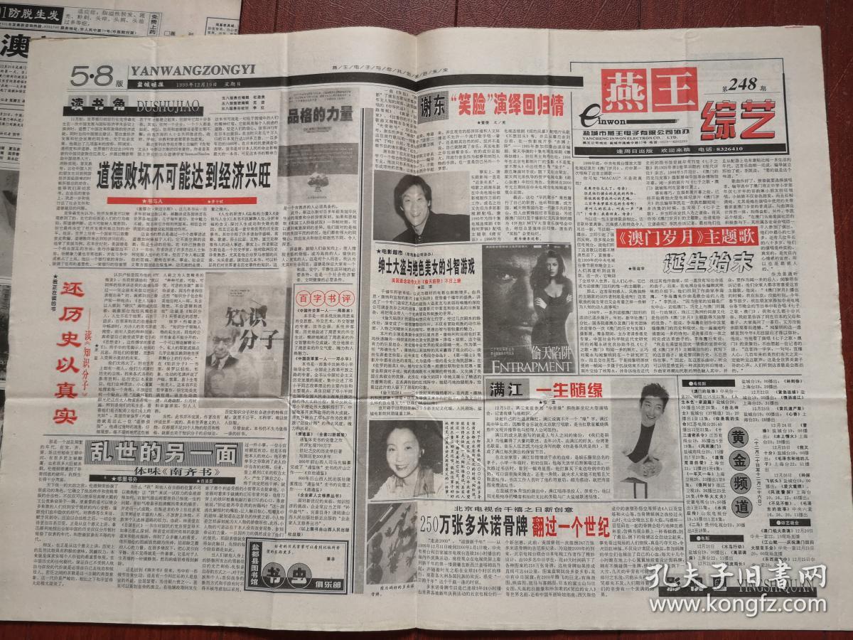 盐城晚报1999年12月19日,20日,21日一套三份澳门回归,各4开8版全,谢东