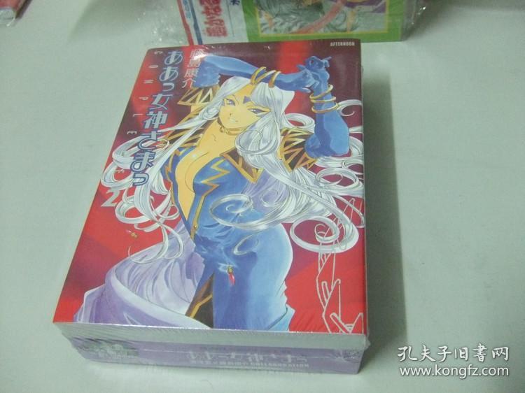 我的女神 限定版 2)ああっ女神さまっ complete/藤岛康介/日版正品