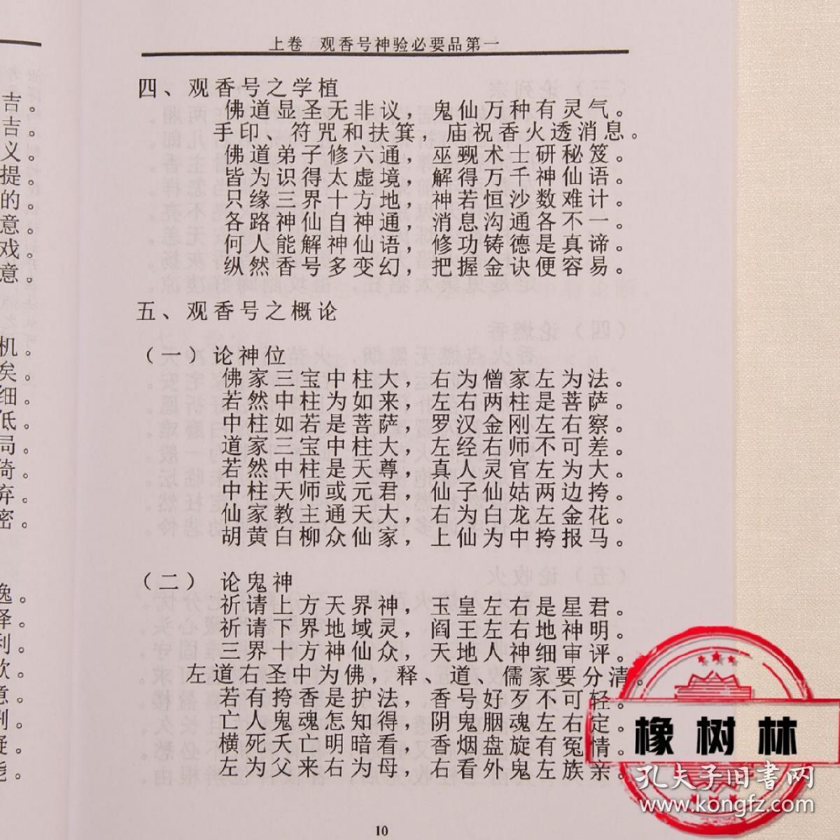 香谱图解大全看香查事解香