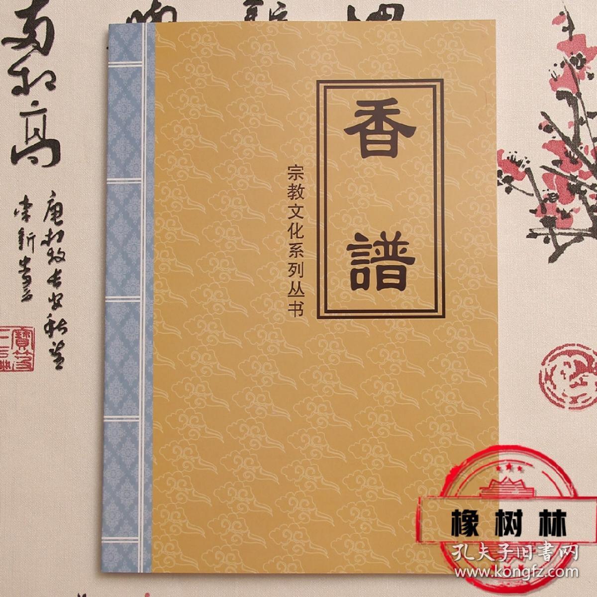香谱图解大全看香查事解香