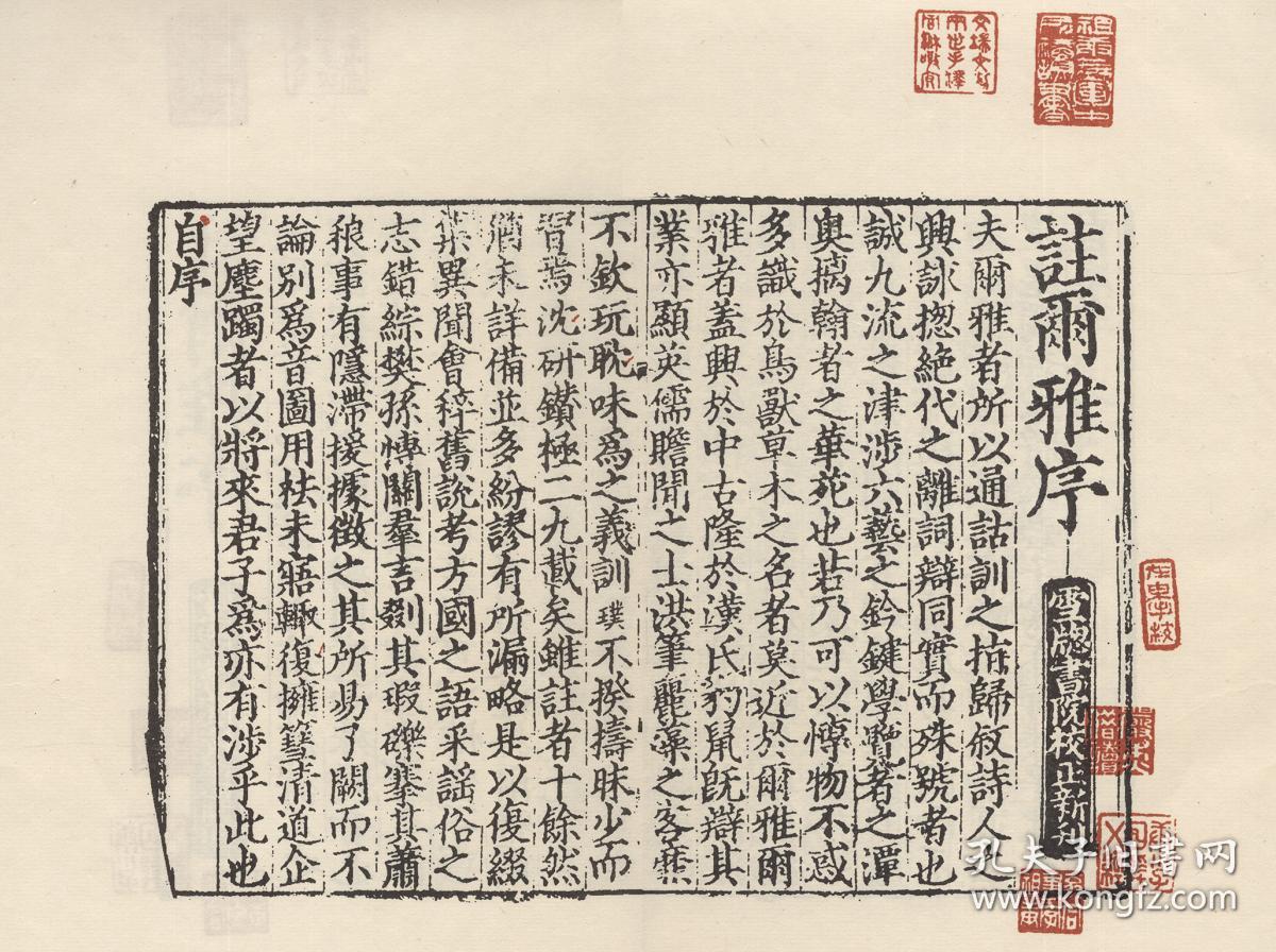 【复印件】古籍善本,元雪窗书院刻本:尔雅,共一册,郭璞注,辞书之祖,本