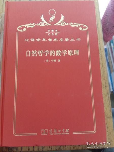 自然哲学的数学原理需要什么水平_自然哲学的数学原理