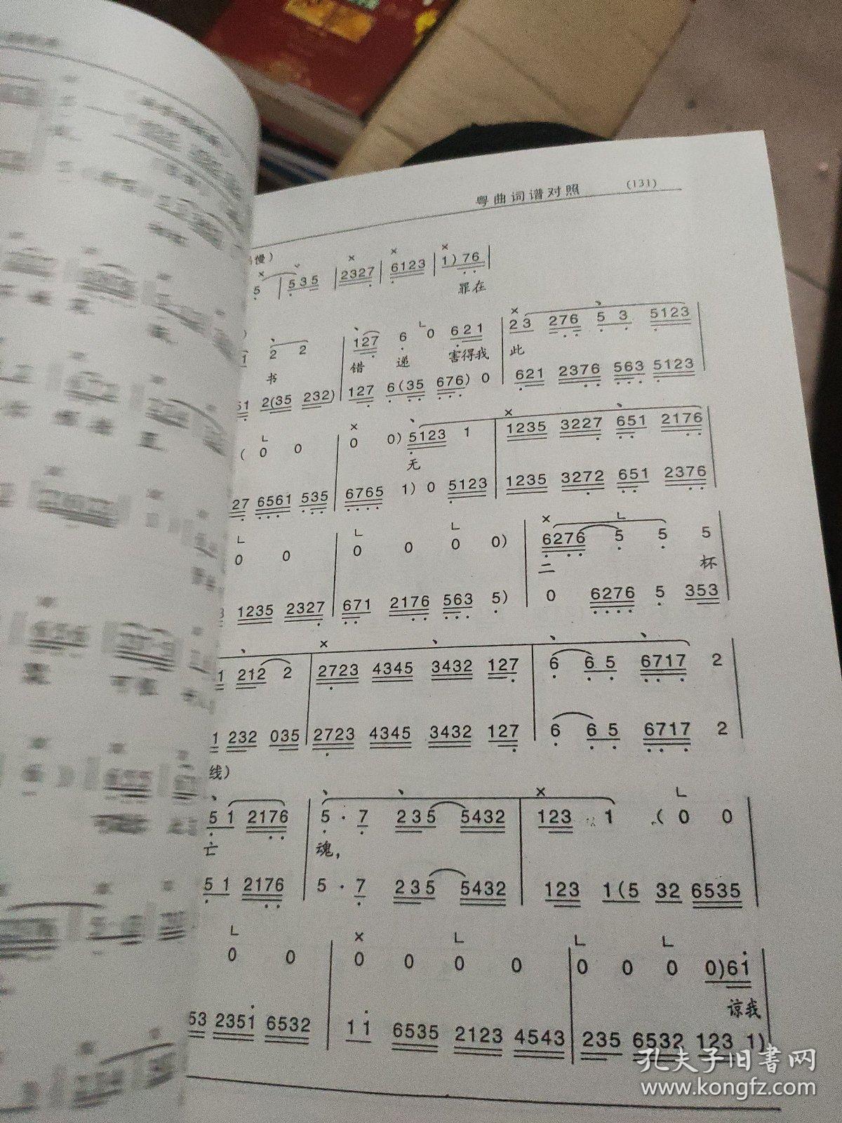 粤剧帝女花唱段曲谱_粤剧帝女花