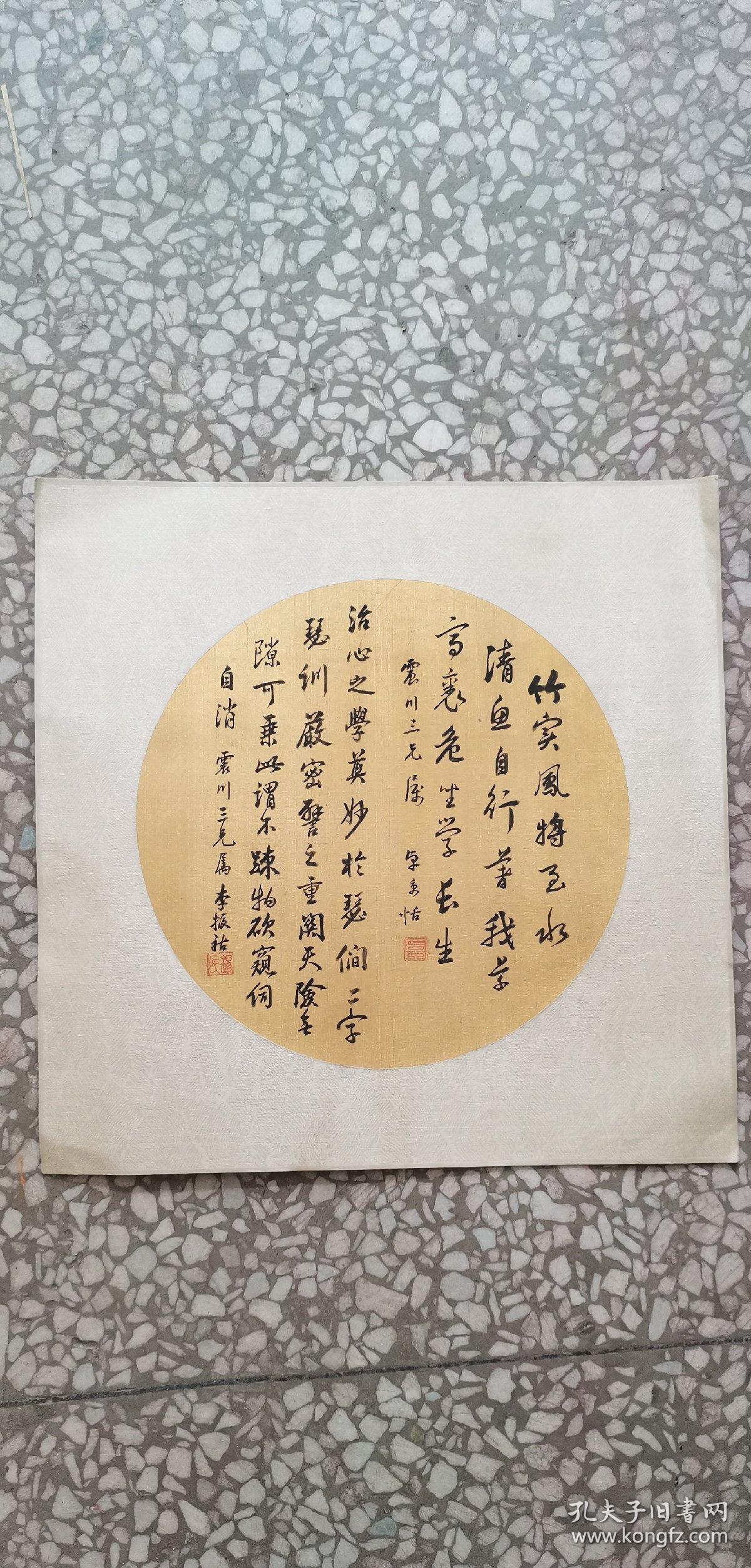 书法扇面