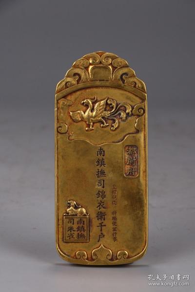 清代:铜鎏金"南镇抚司锦衣卫千户"令牌
