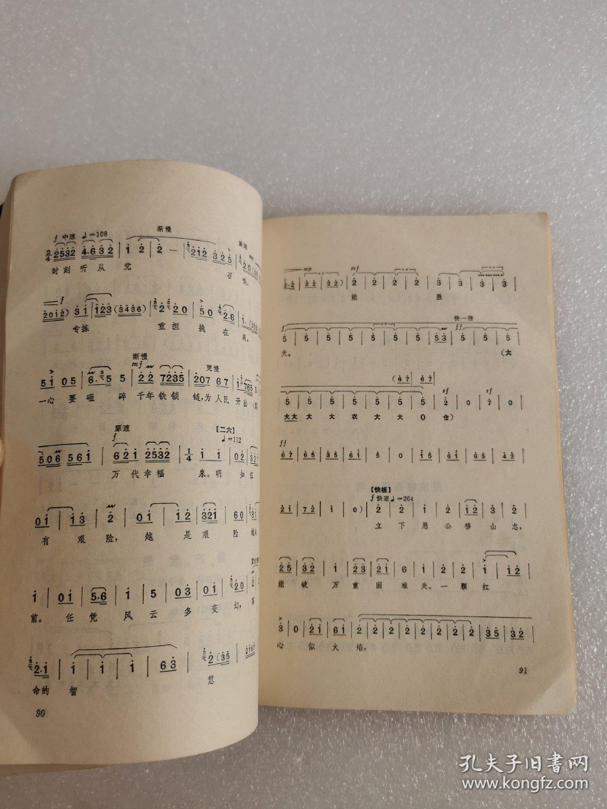 智取威虎山第四场全部曲谱_智取威虎山曲谱
