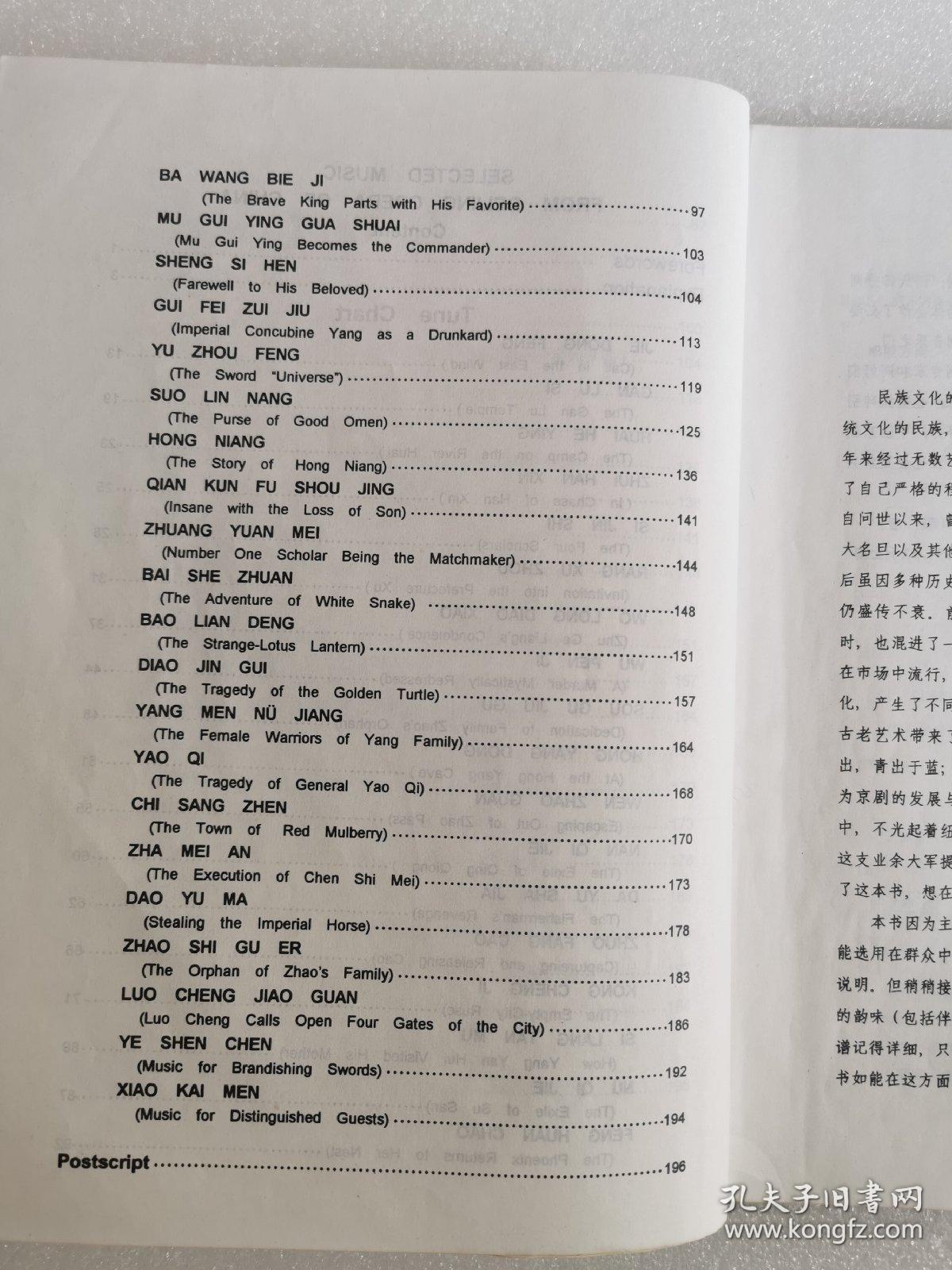 京剧曲谱精选阅读_京剧苏三起介曲谱