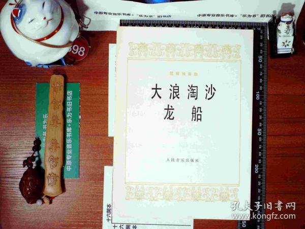 琵琶龙船重奏曲谱_龙船琵琶谱(2)