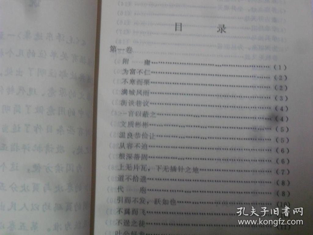 什么什么释卷成语_成语故事图片(3)
