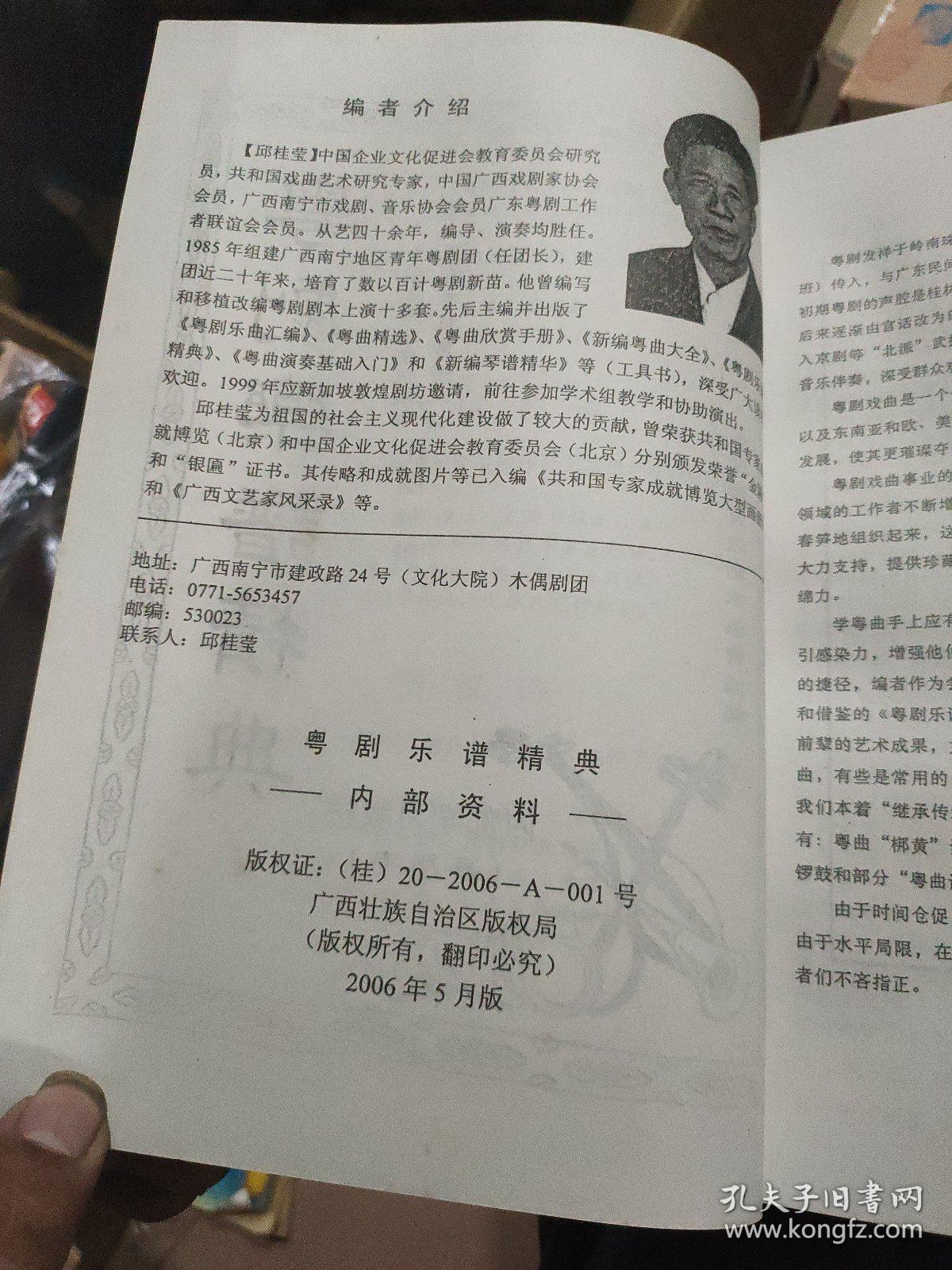粤剧借亲配曲谱_帝女花粤剧曲谱
