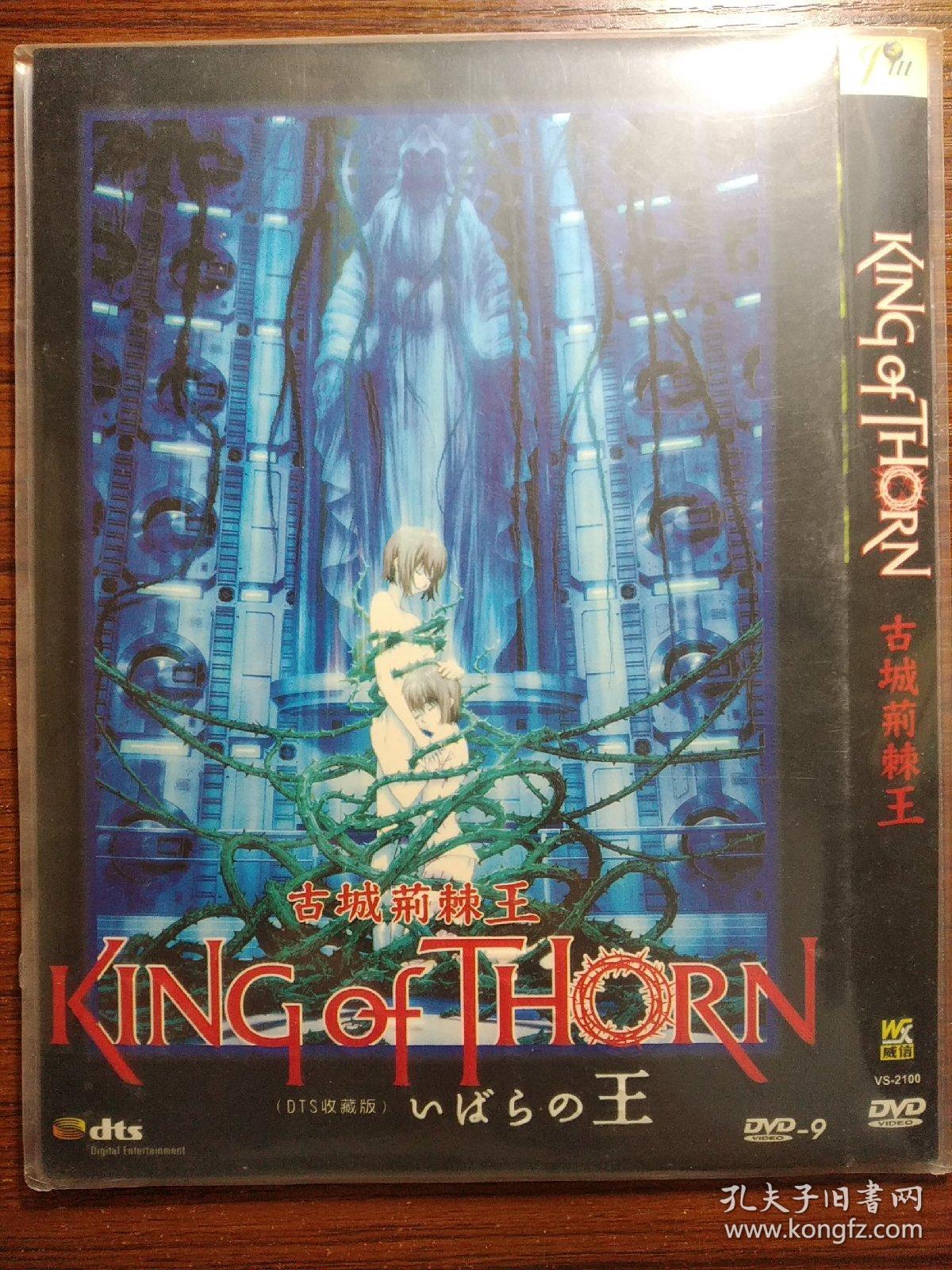 古城荆棘王(电影dvd,dts收藏版)