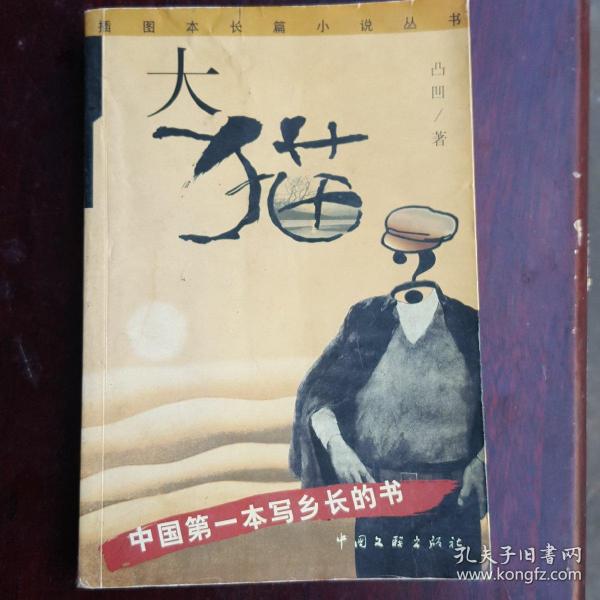 大猫