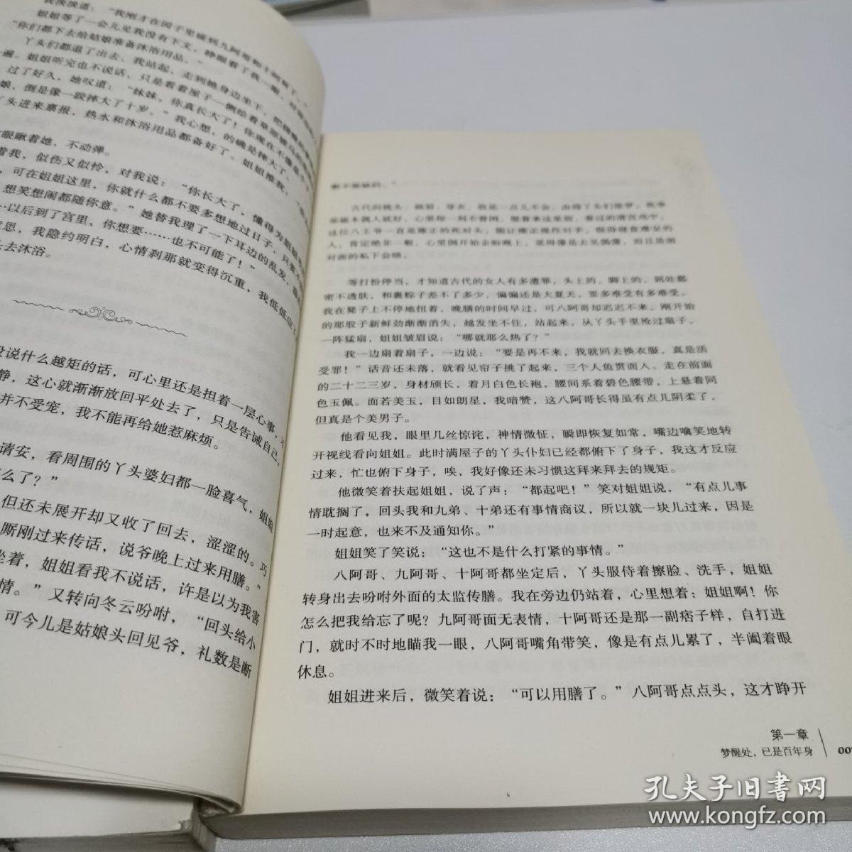 步步惊心倾慕简谱_步步惊心
