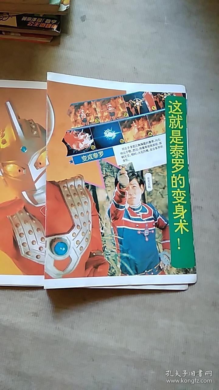 泰罗奥特曼大全